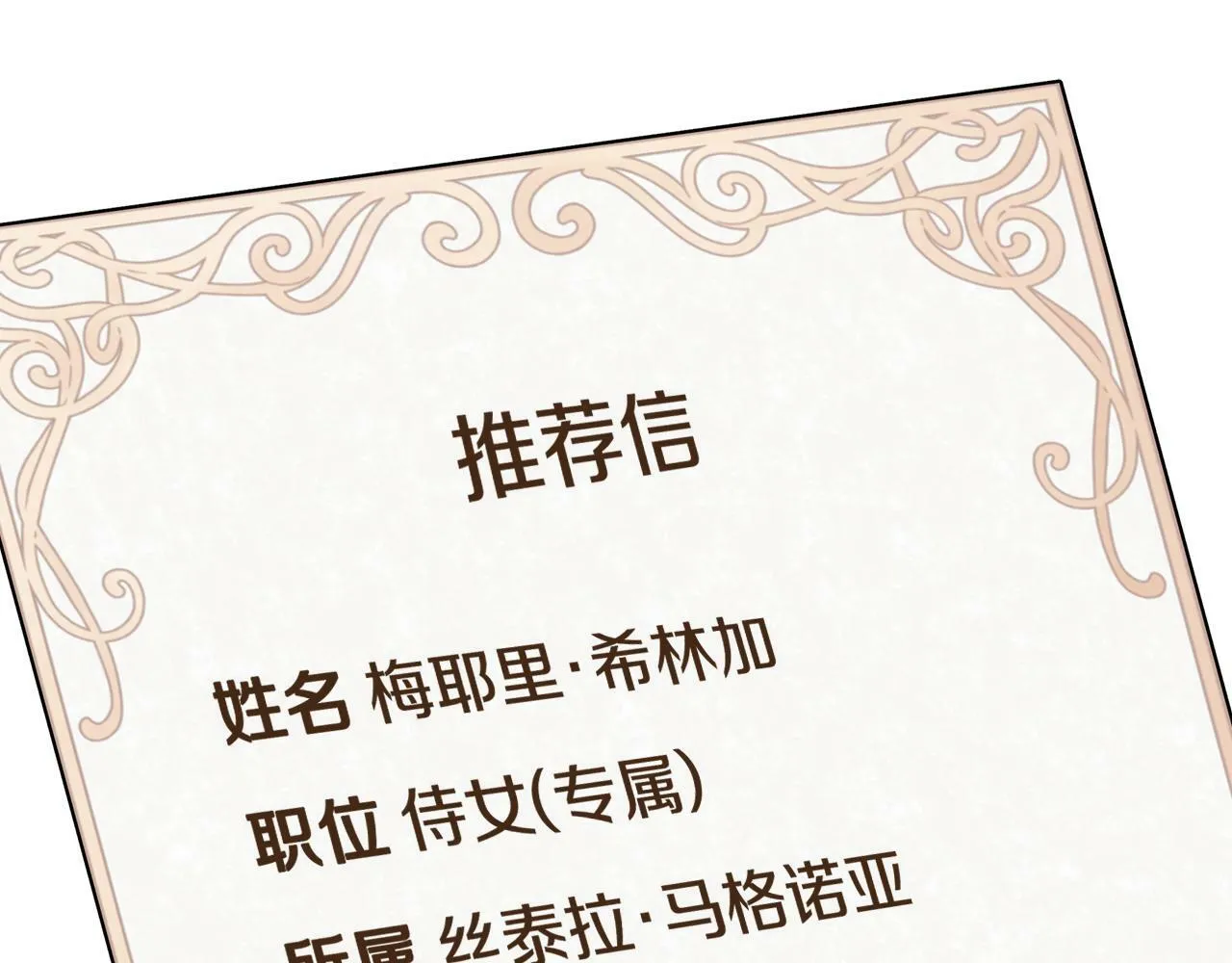 第9话 不再纠缠他 第151页