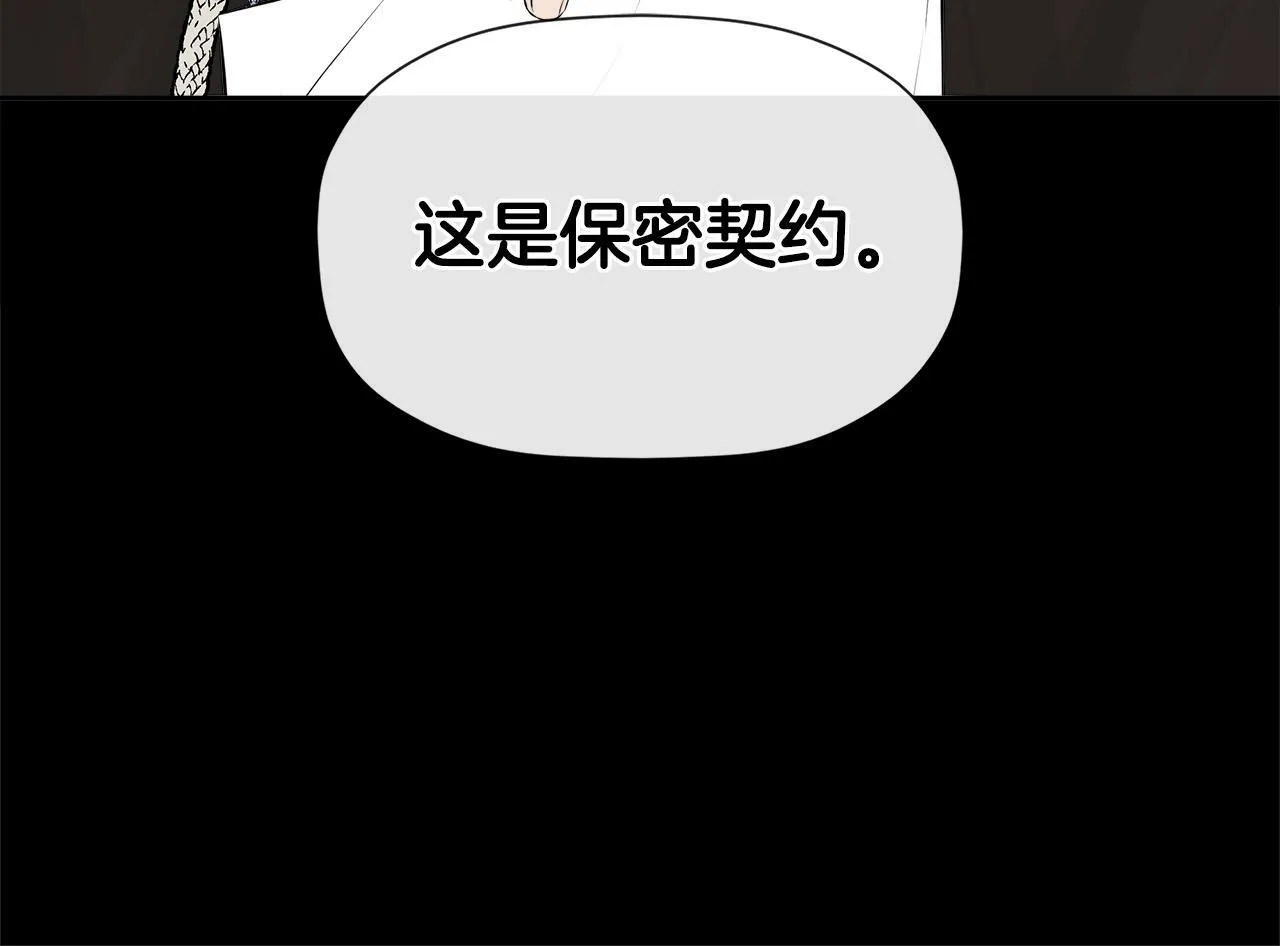 第8话 赌上心脏？ 第14页