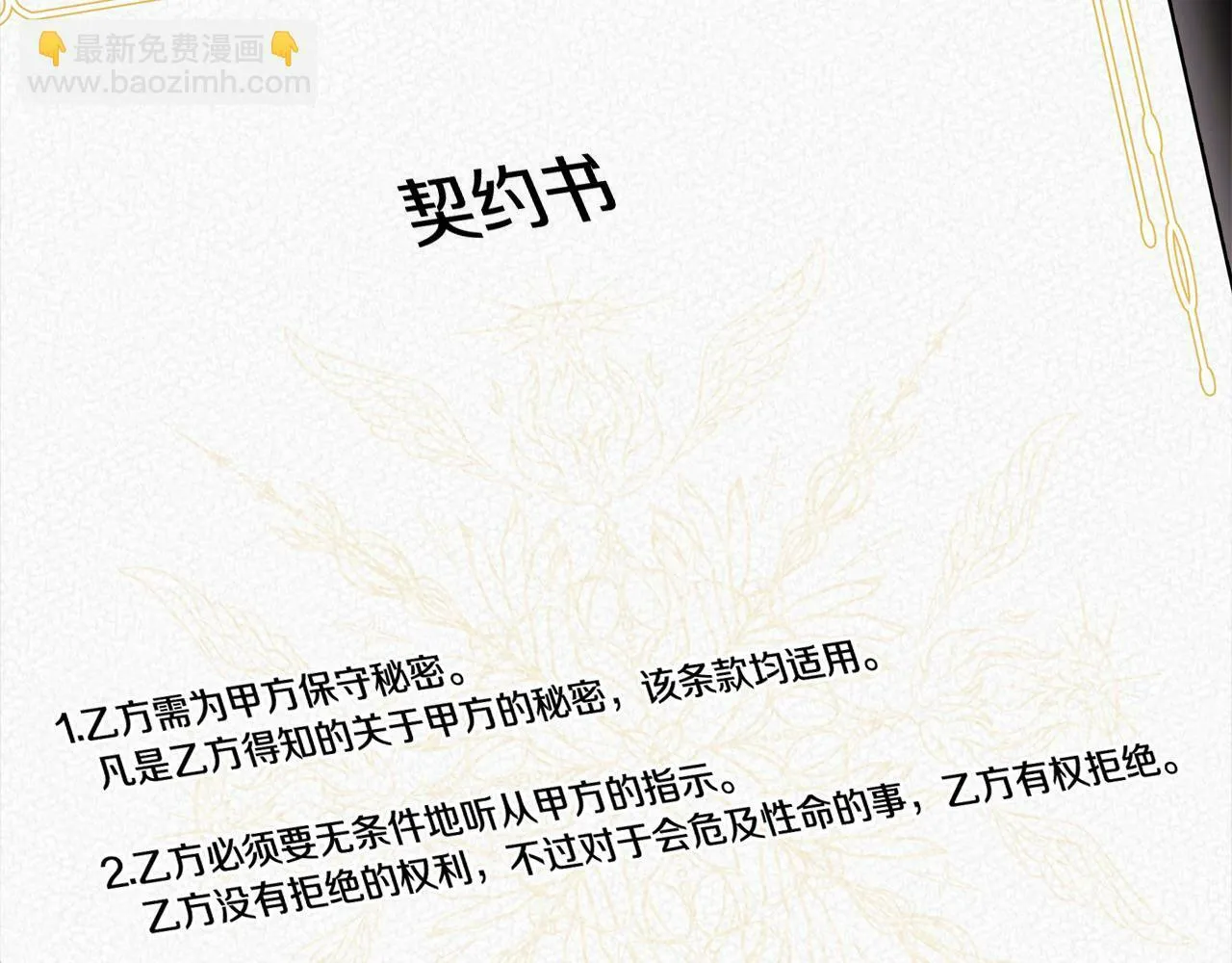 第8话 赌上心脏？ 第18页