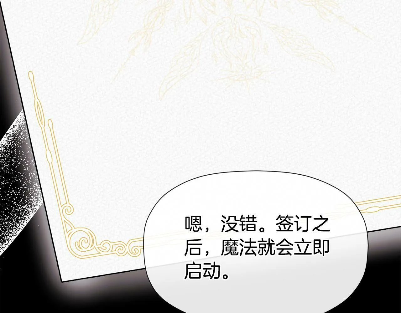 第8话 赌上心脏？ 第19页