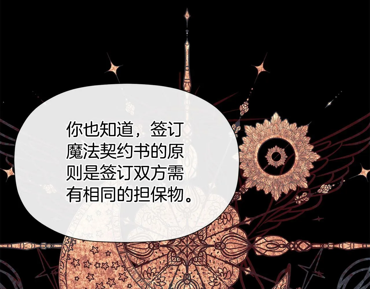 第8话 赌上心脏？ 第21页