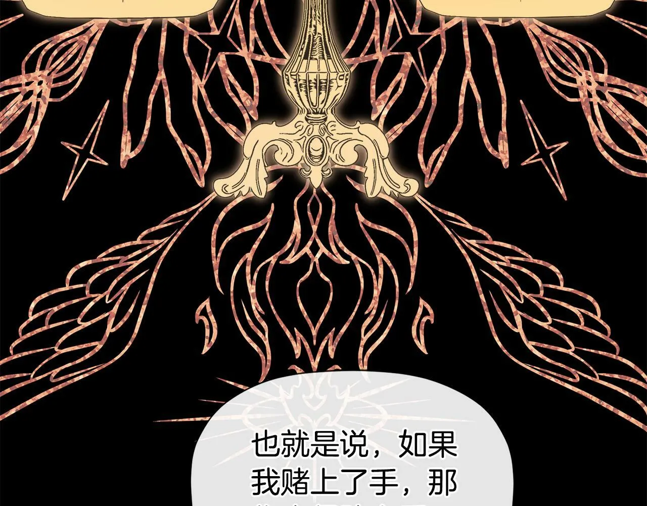 第8话 赌上心脏？ 第23页