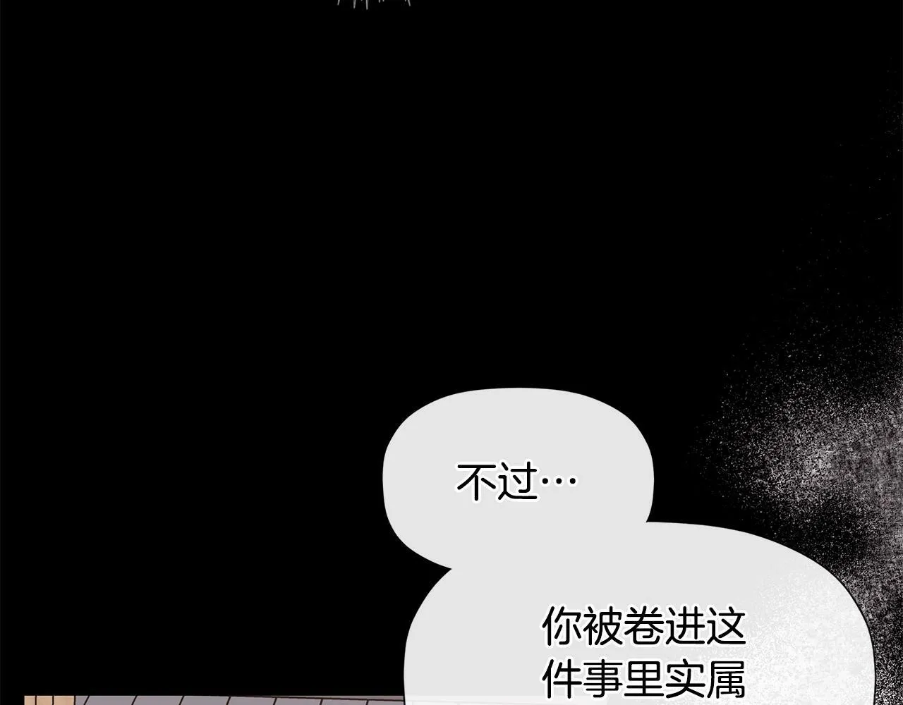 第8话 赌上心脏？ 第38页