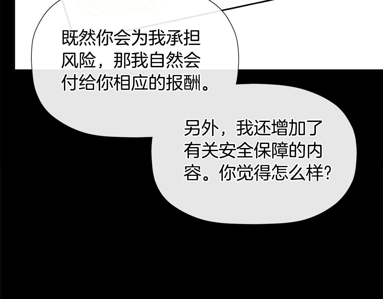 第8话 赌上心脏？ 第50页