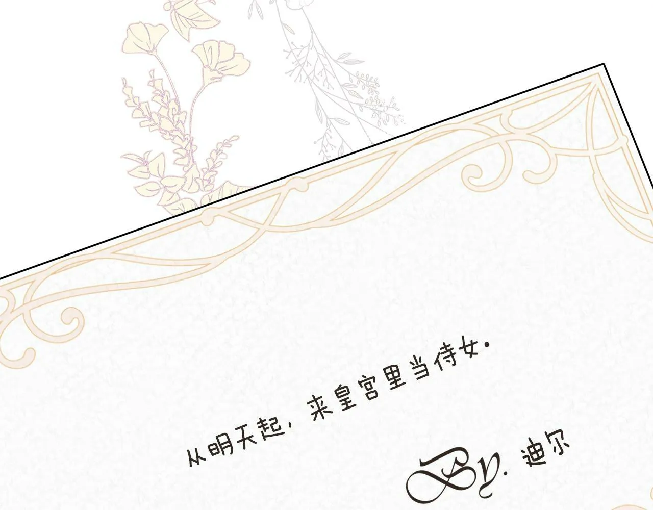 第8话 赌上心脏？ 第85页