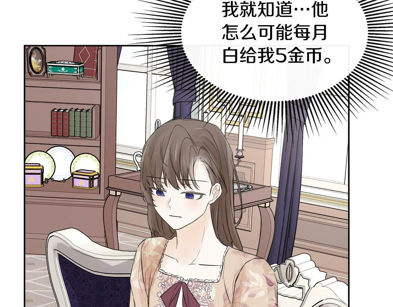 第8话 赌上心脏？ 第95页