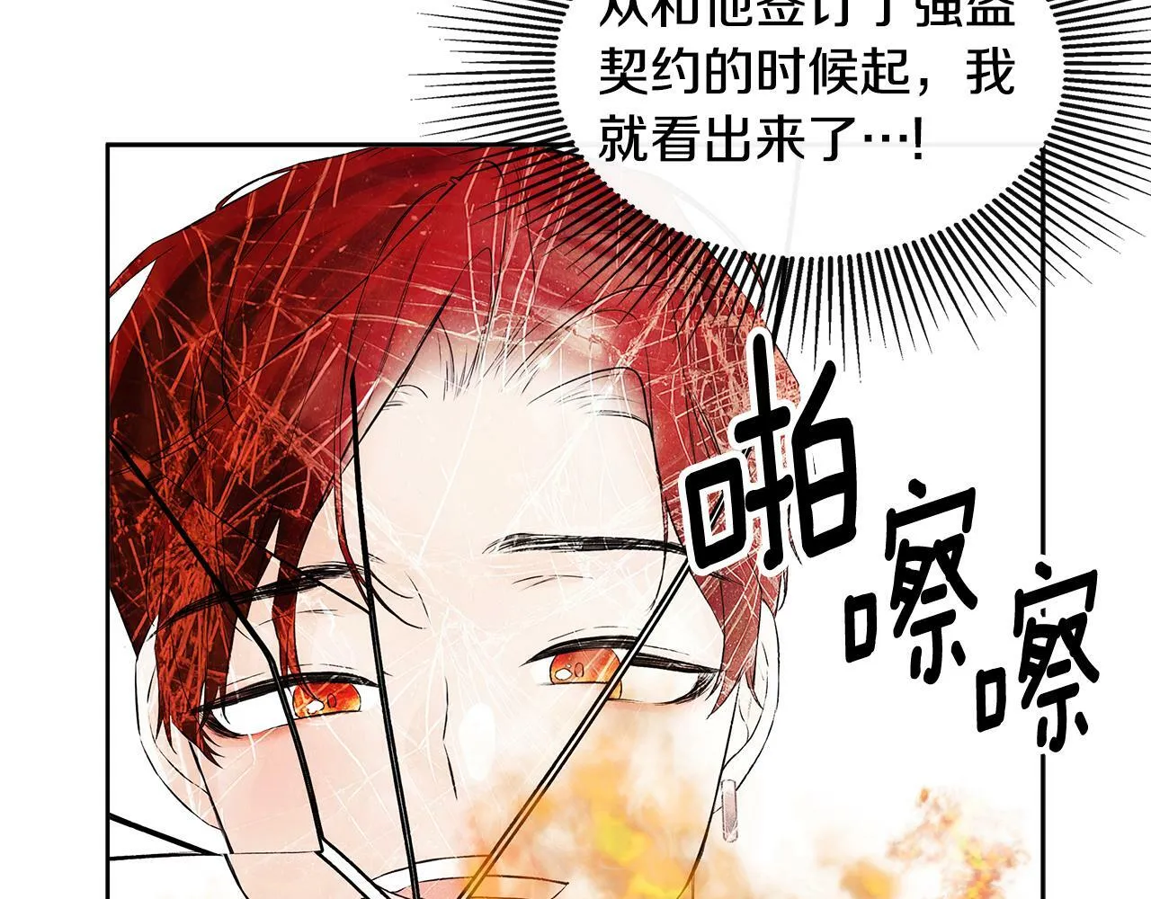 第8话 赌上心脏？ 第98页