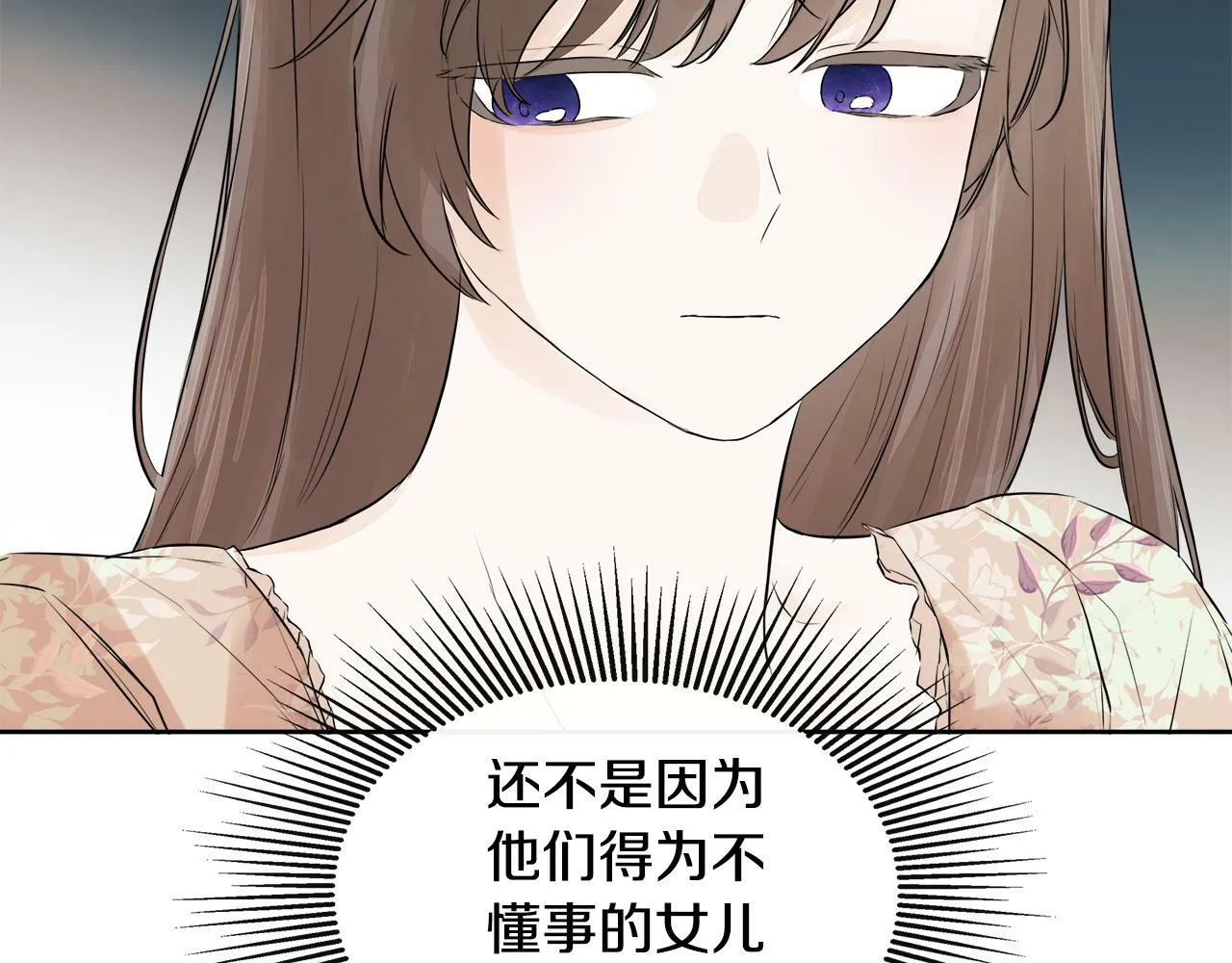 第8话 赌上心脏？ 第119页