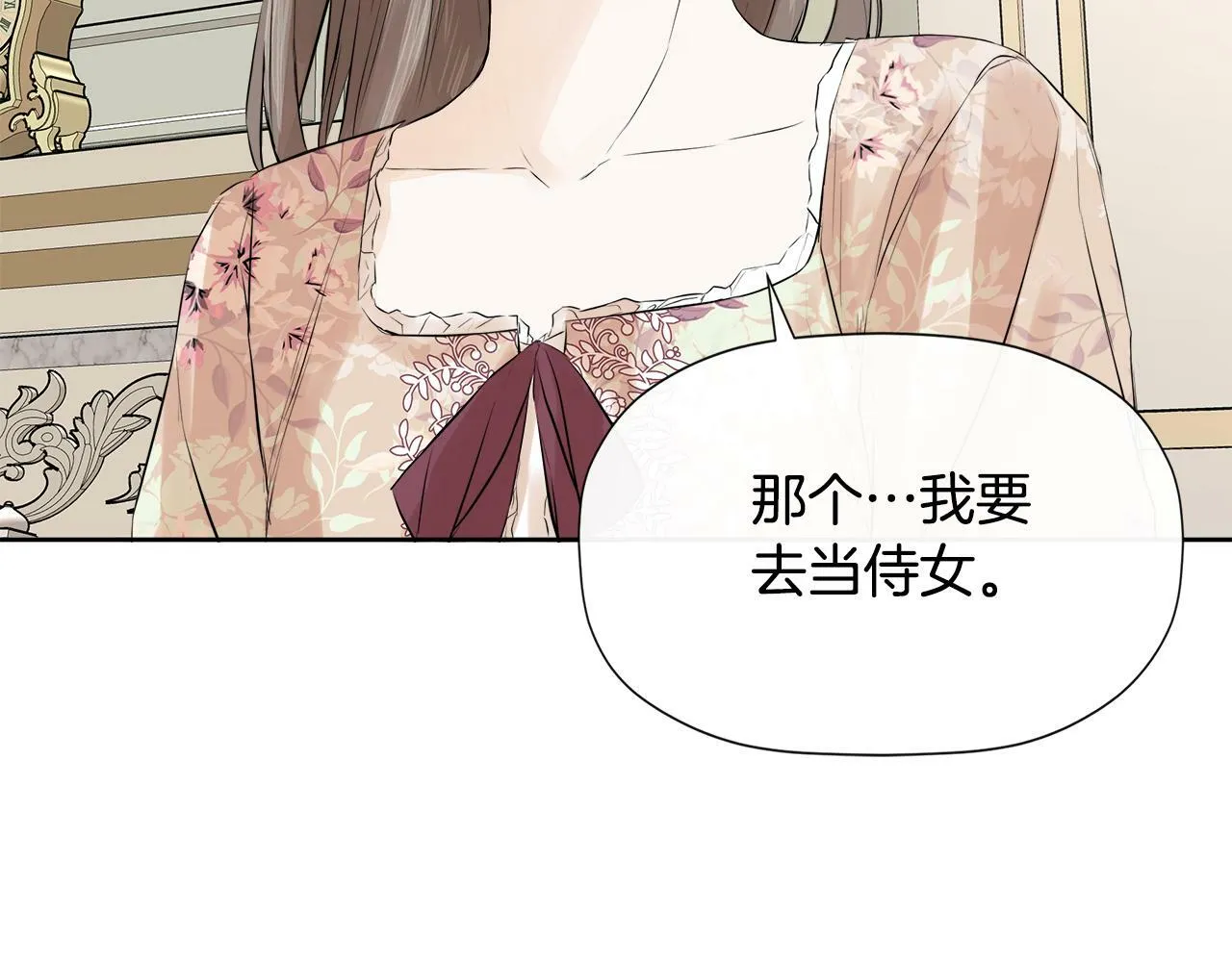 第8话 赌上心脏？ 第139页