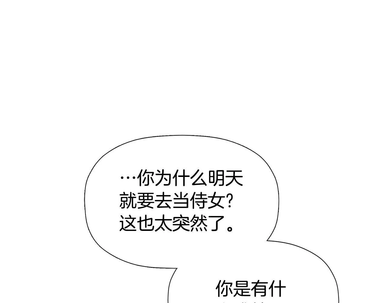 第8话 赌上心脏？ 第144页