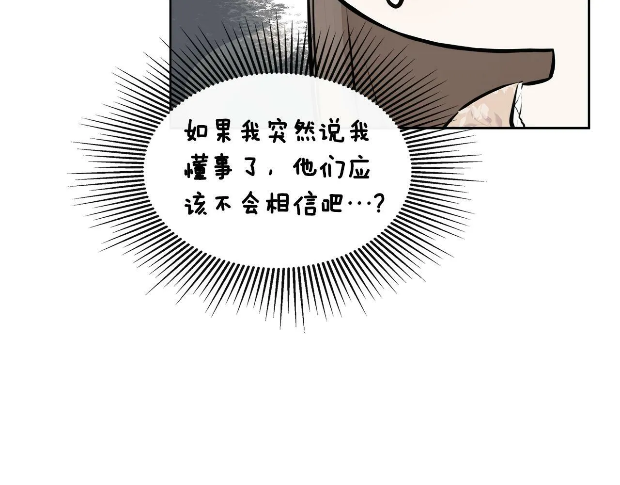第8话 赌上心脏？ 第147页