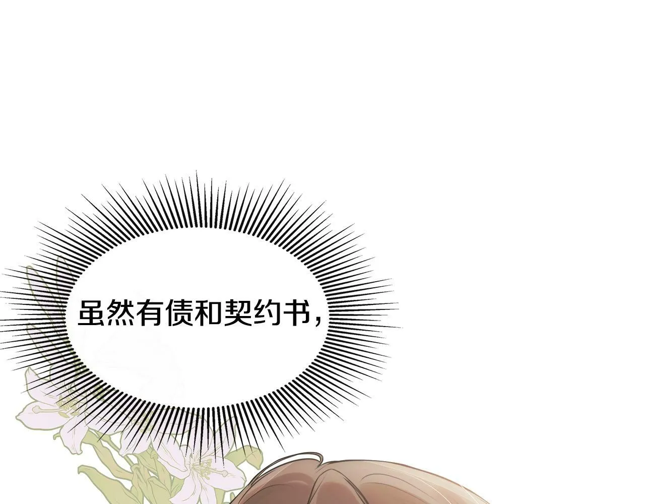 第8话 赌上心脏？ 第171页
