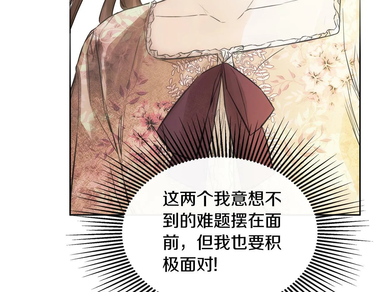 第8话 赌上心脏？ 第173页