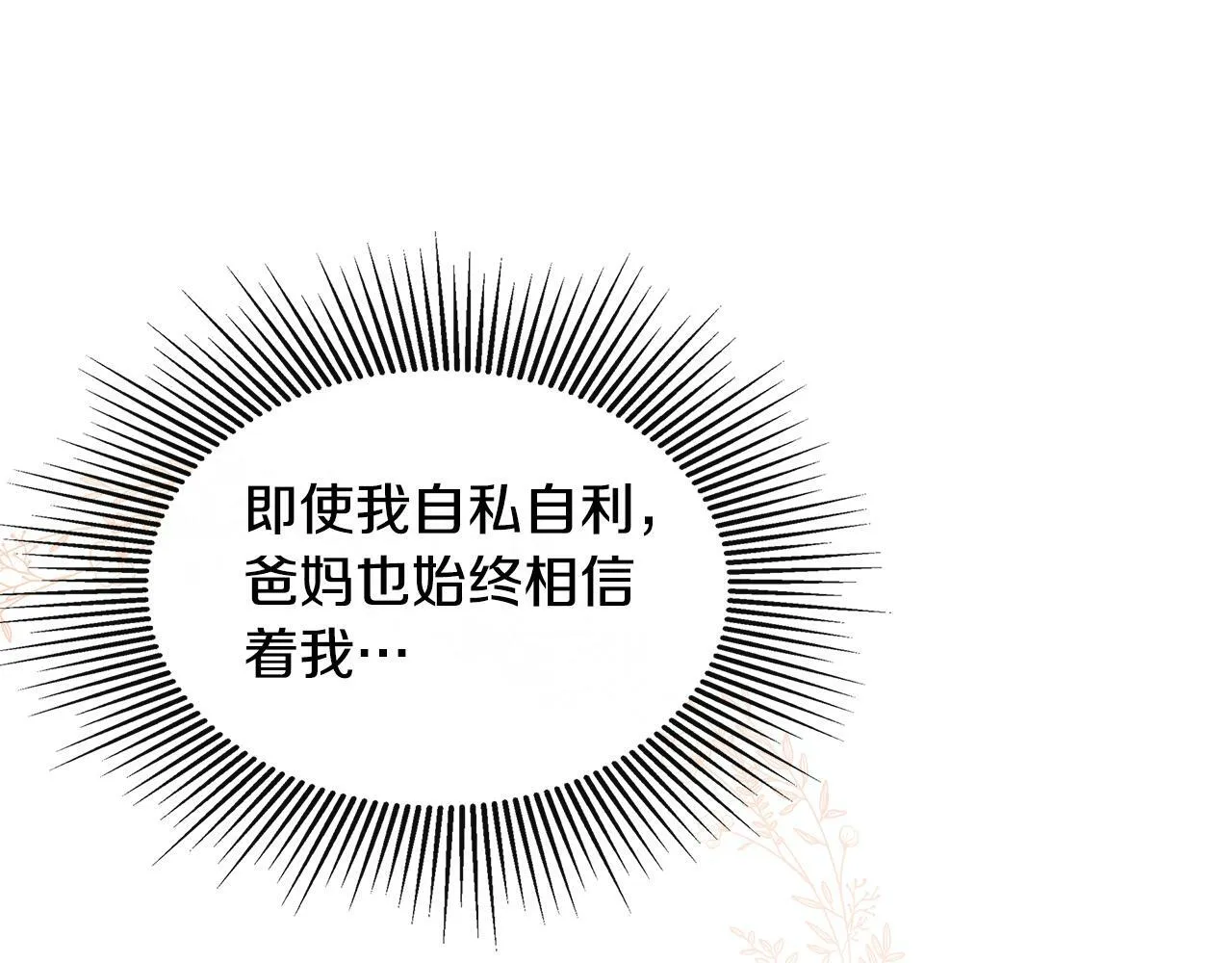 第8话 赌上心脏？ 第175页