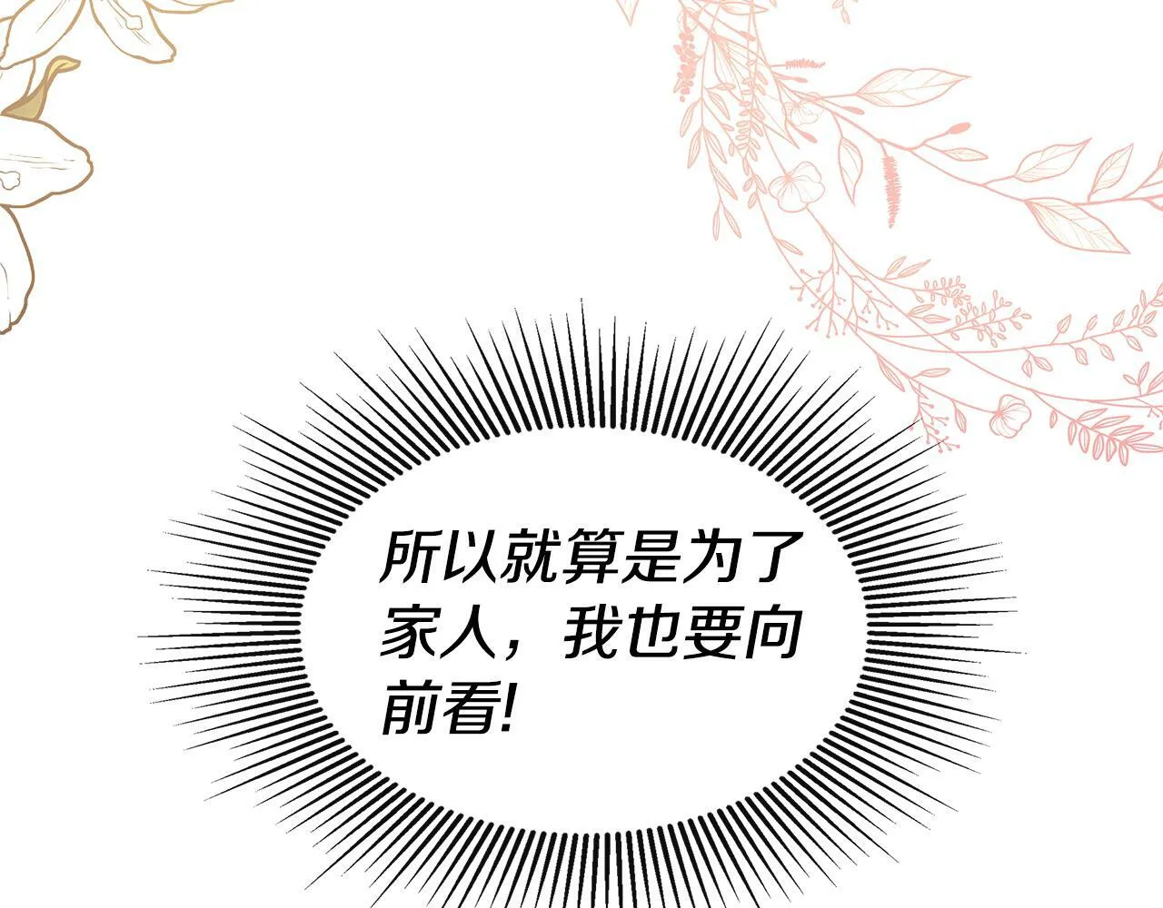 第8话 赌上心脏？ 第179页