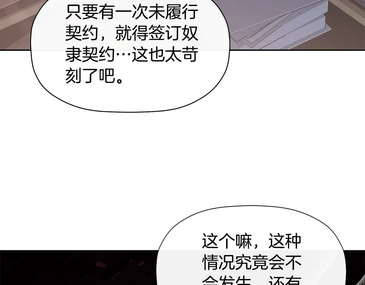 第7话 魔法契约书 第73页