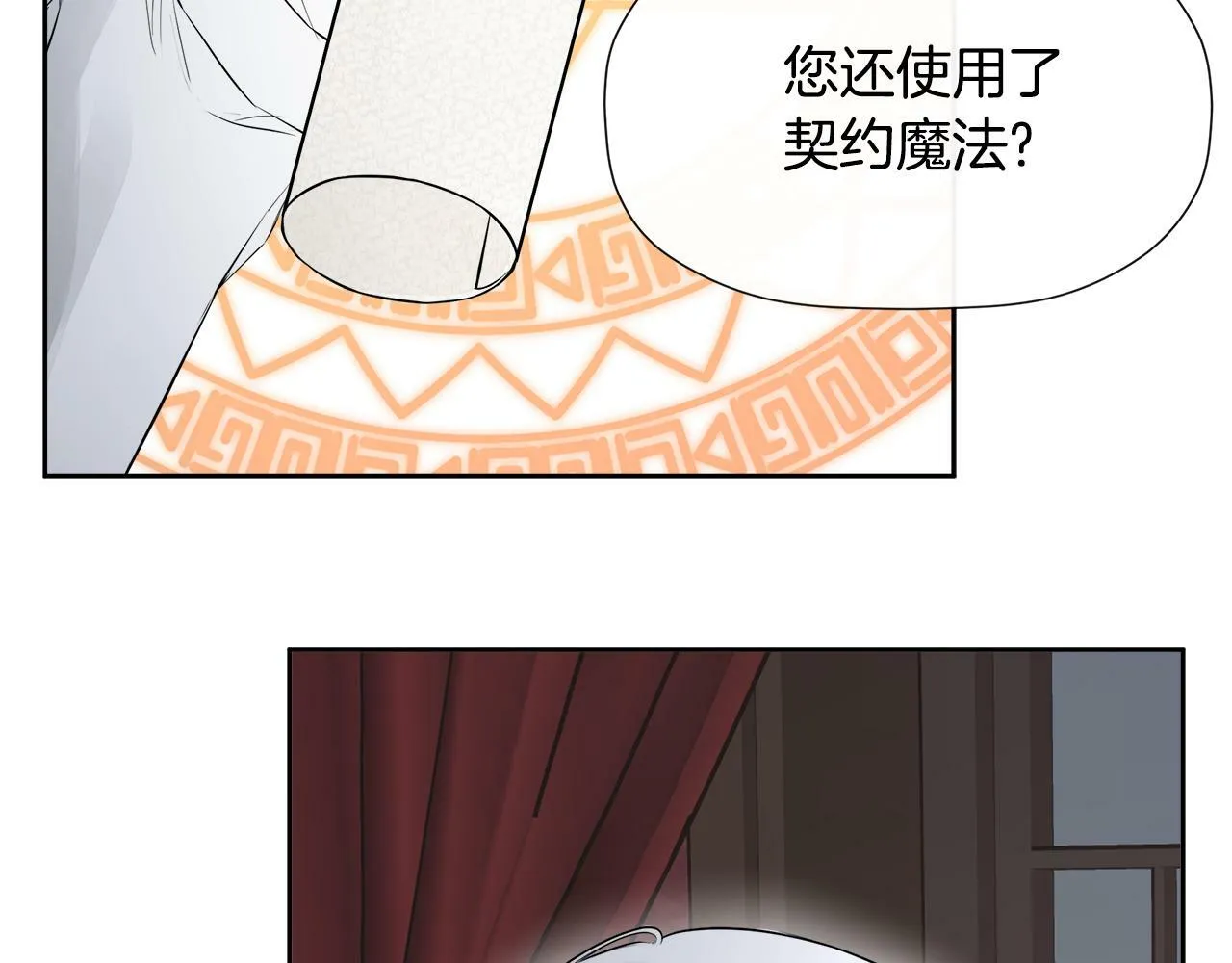 第7话 魔法契约书 第81页