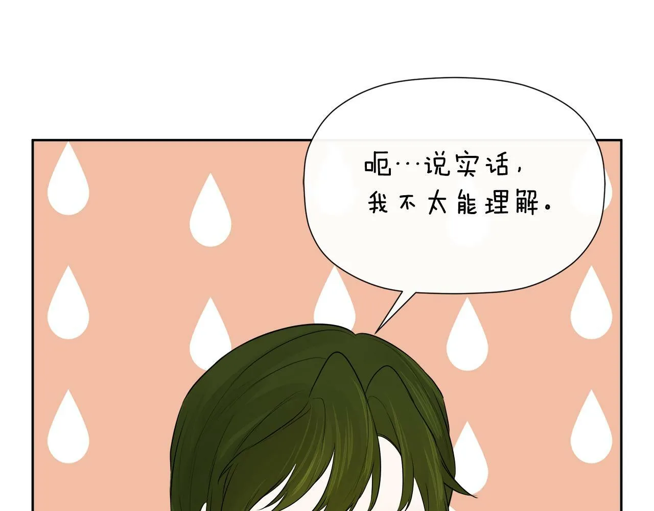 第7话 魔法契约书 第84页