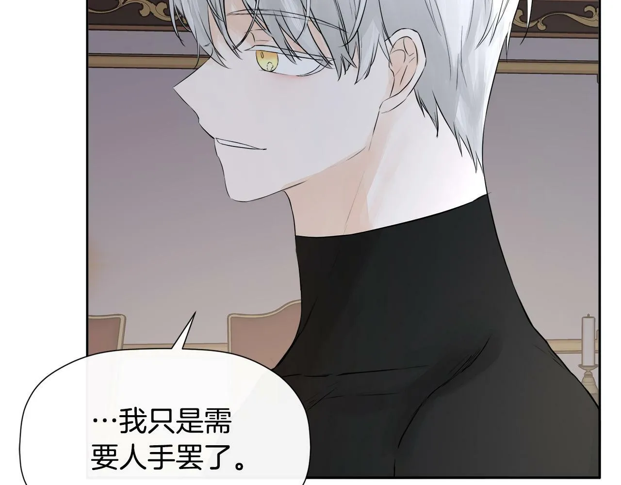 第7话 魔法契约书 第87页