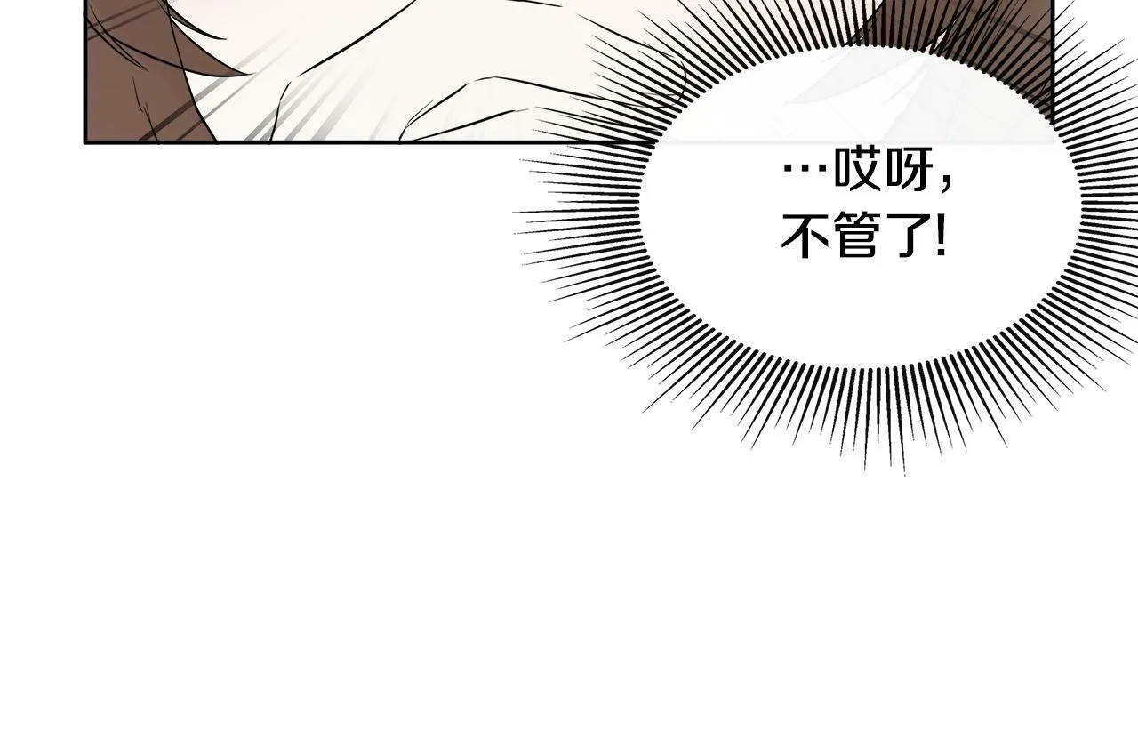 第6话 他是隐藏男二 第7页