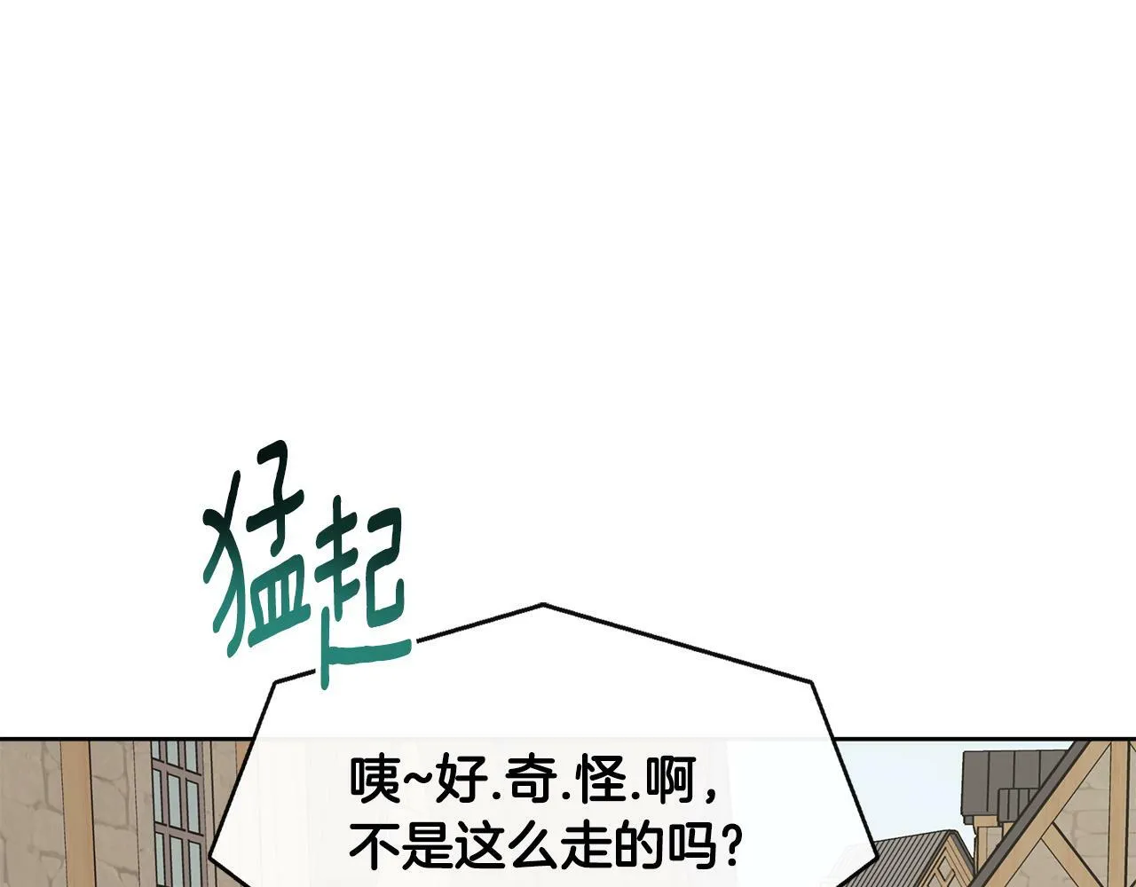 第6话 他是隐藏男二 第8页