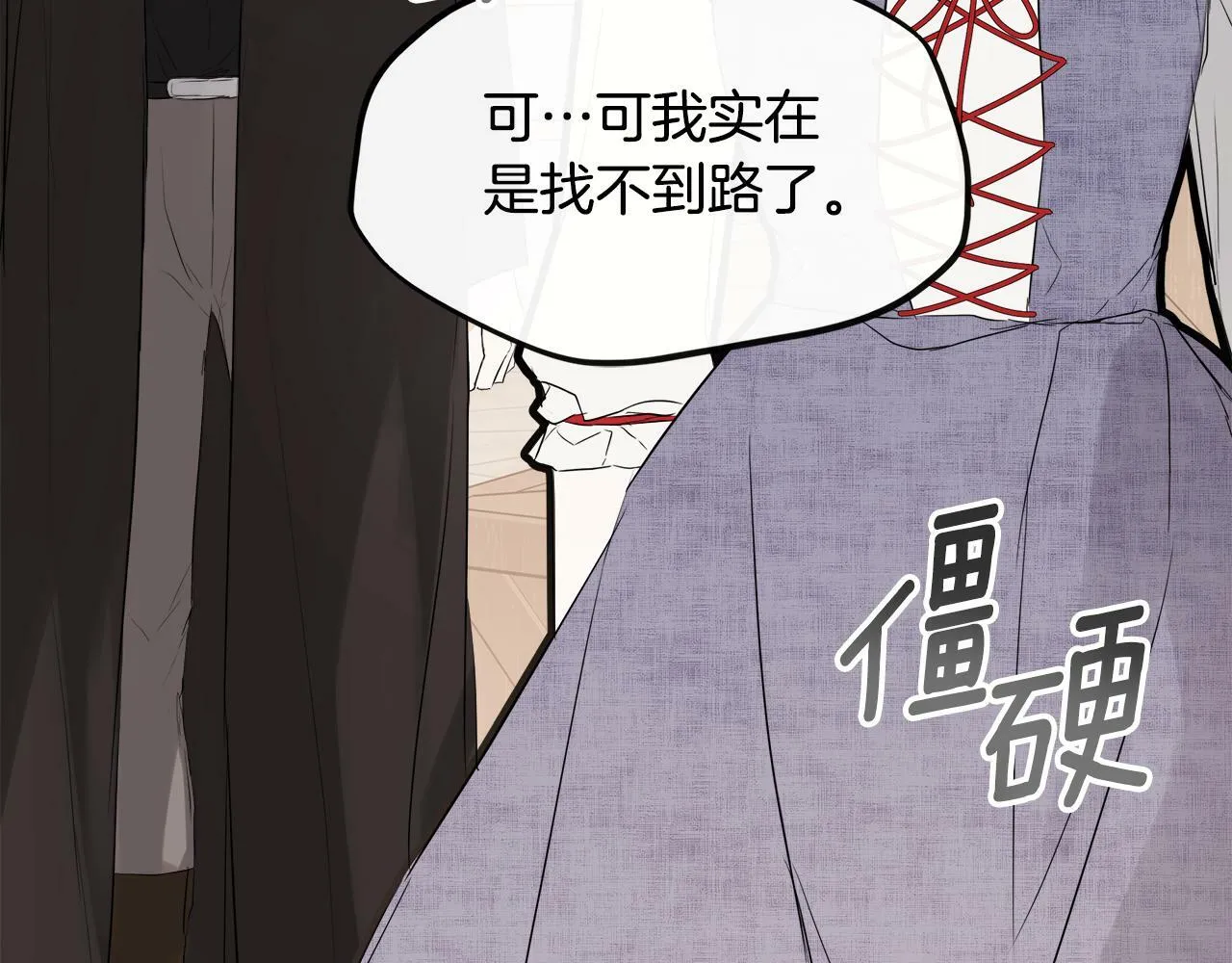 第6话 他是隐藏男二 第13页