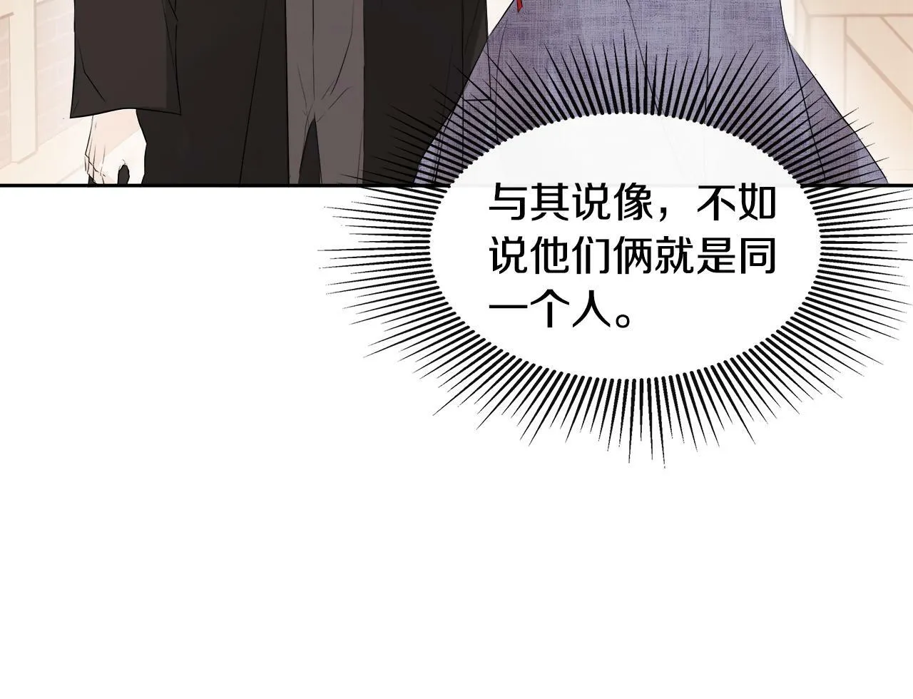 第6话 他是隐藏男二 第30页