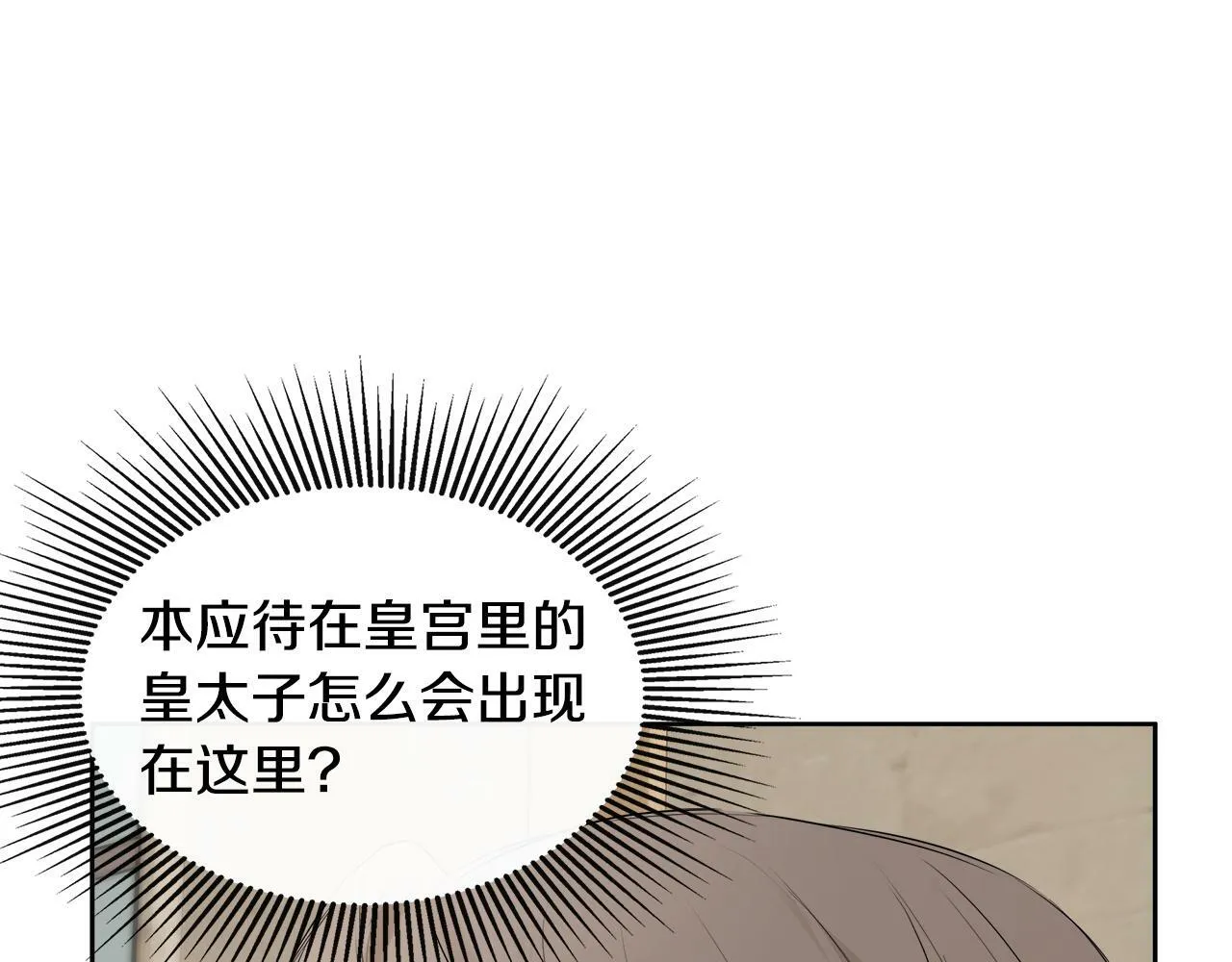 第6话 他是隐藏男二 第31页
