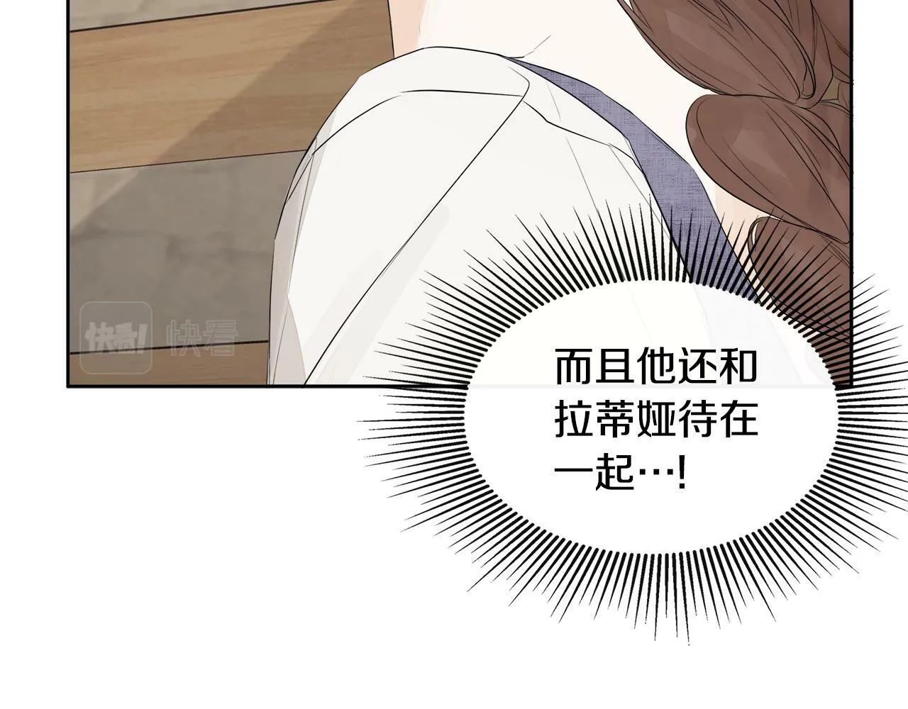 第6话 他是隐藏男二 第33页