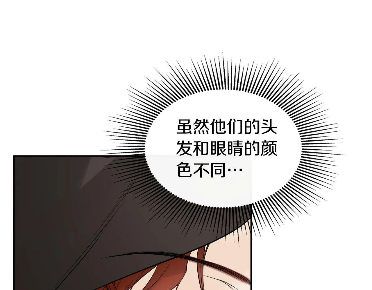 第6话 他是隐藏男二 第34页