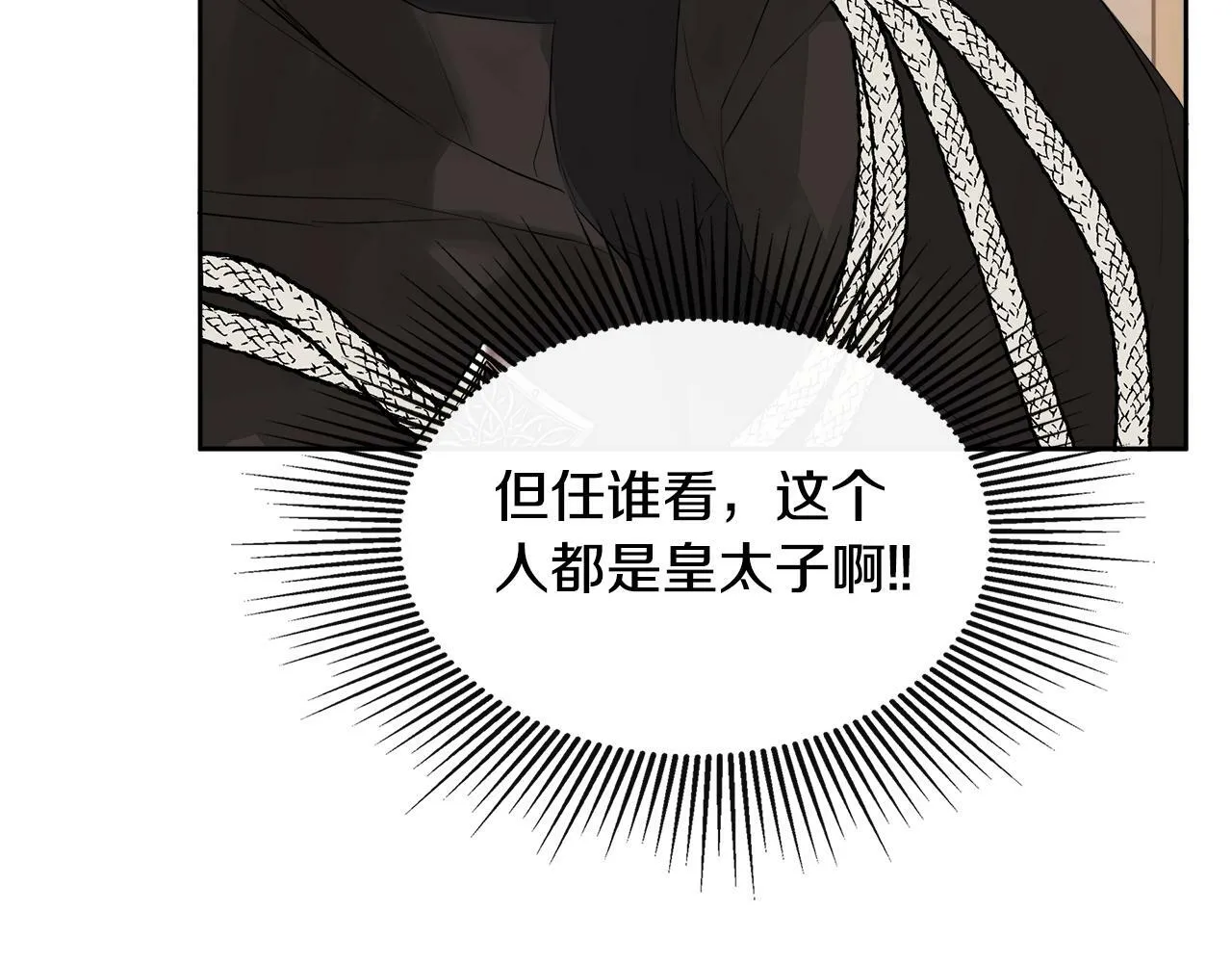第6话 他是隐藏男二 第37页