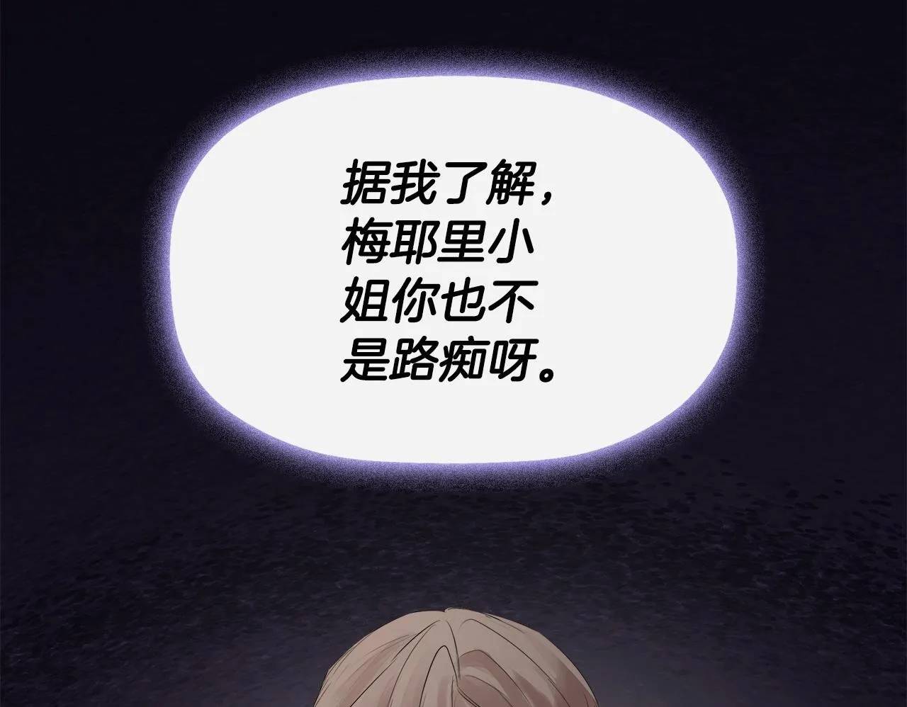 第6话 他是隐藏男二 第50页