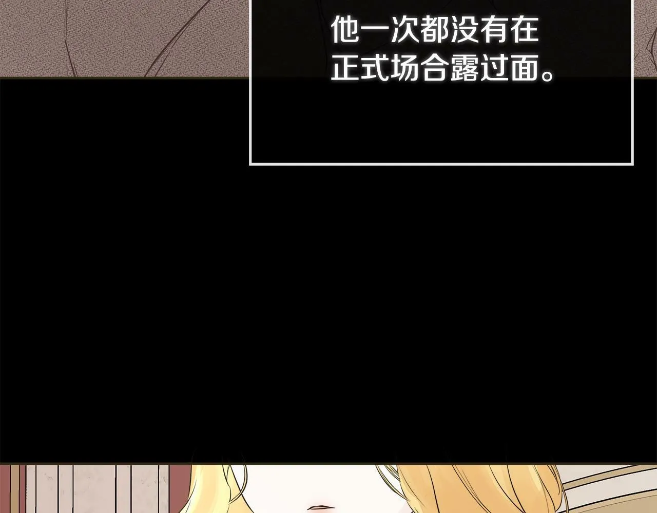 第6话 他是隐藏男二 第68页