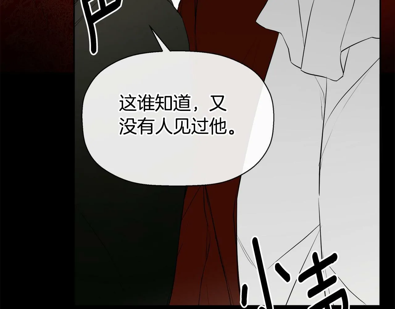 第6话 他是隐藏男二 第76页