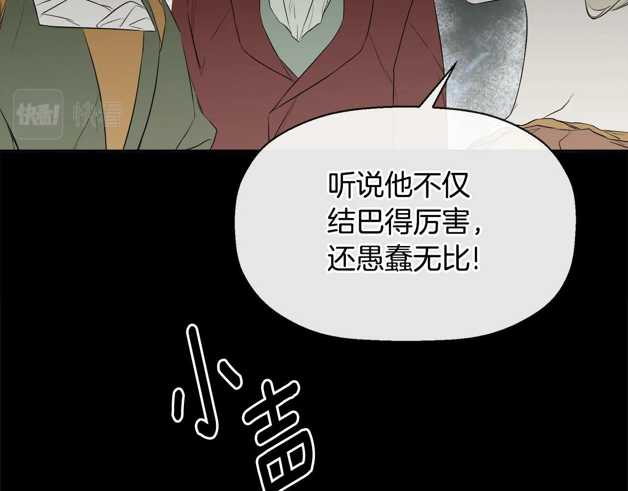 第6话 他是隐藏男二 第78页
