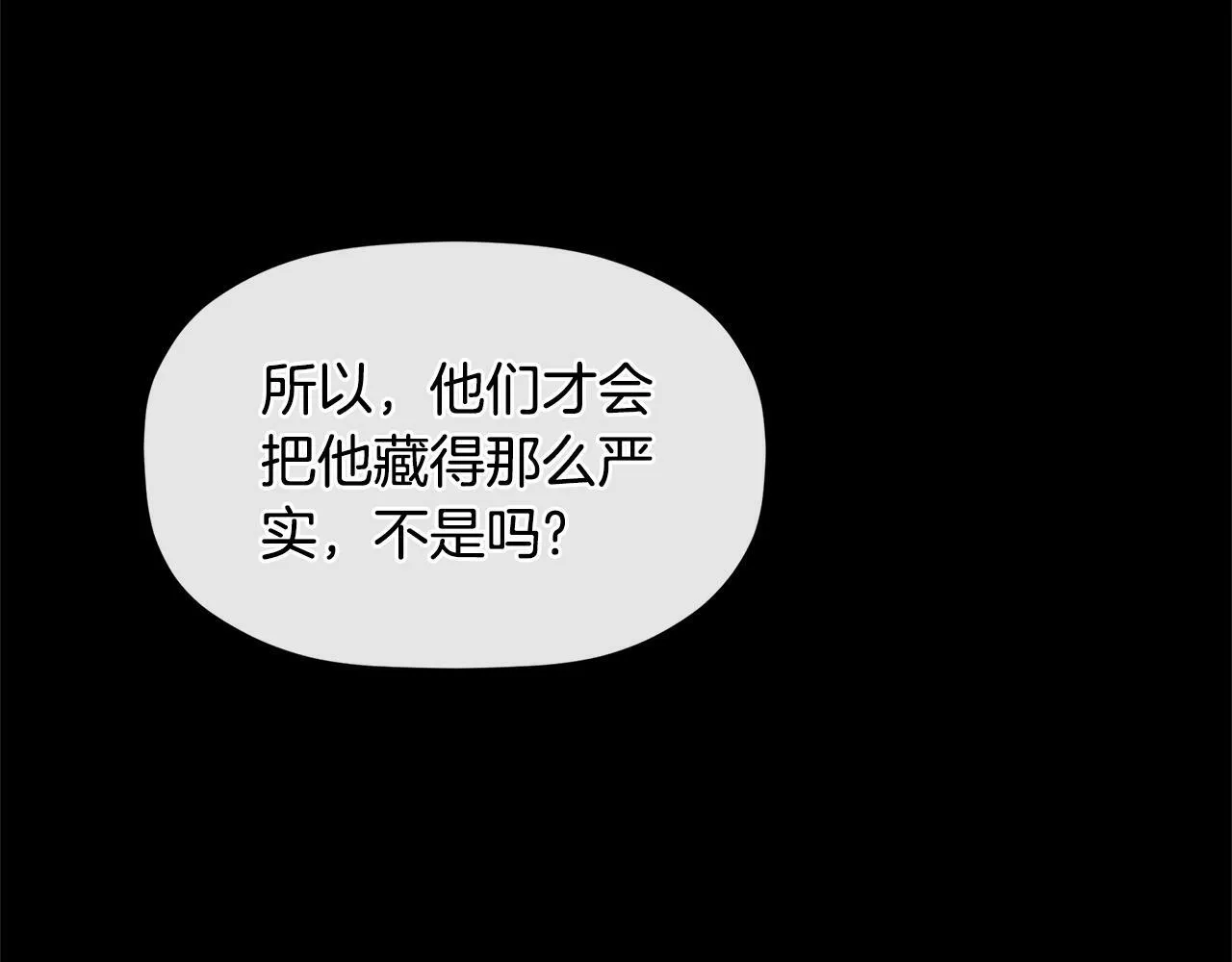 第6话 他是隐藏男二 第80页