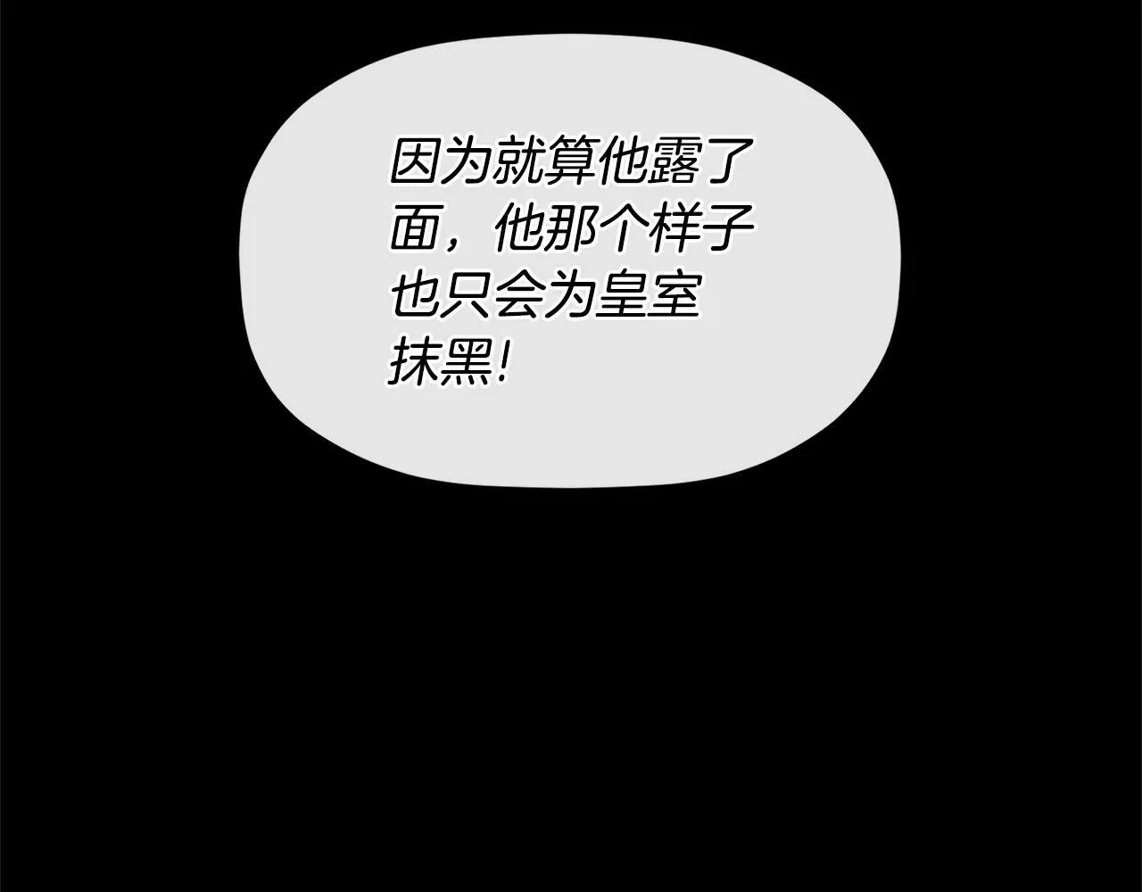 第6话 他是隐藏男二 第86页