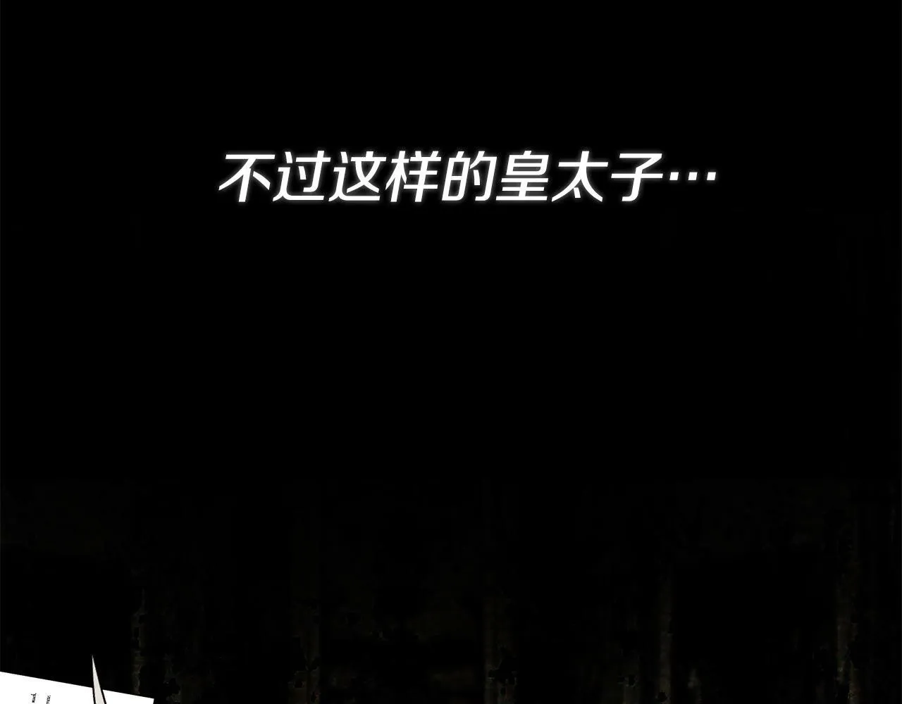 第6话 他是隐藏男二 第92页