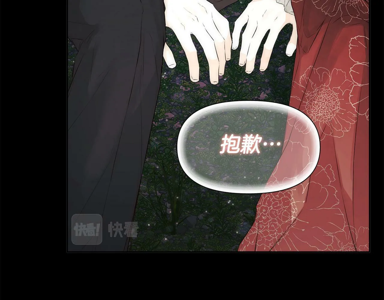 第6话 他是隐藏男二 第108页