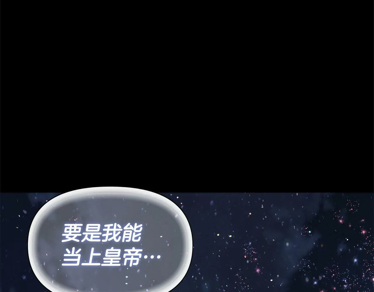 第6话 他是隐藏男二 第112页