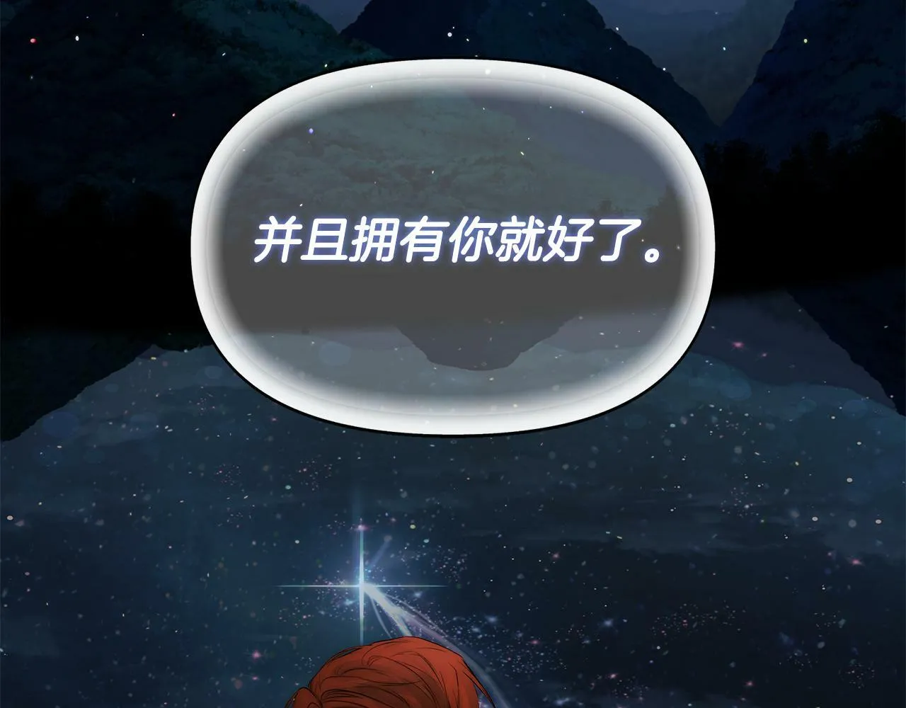 第6话 他是隐藏男二 第115页