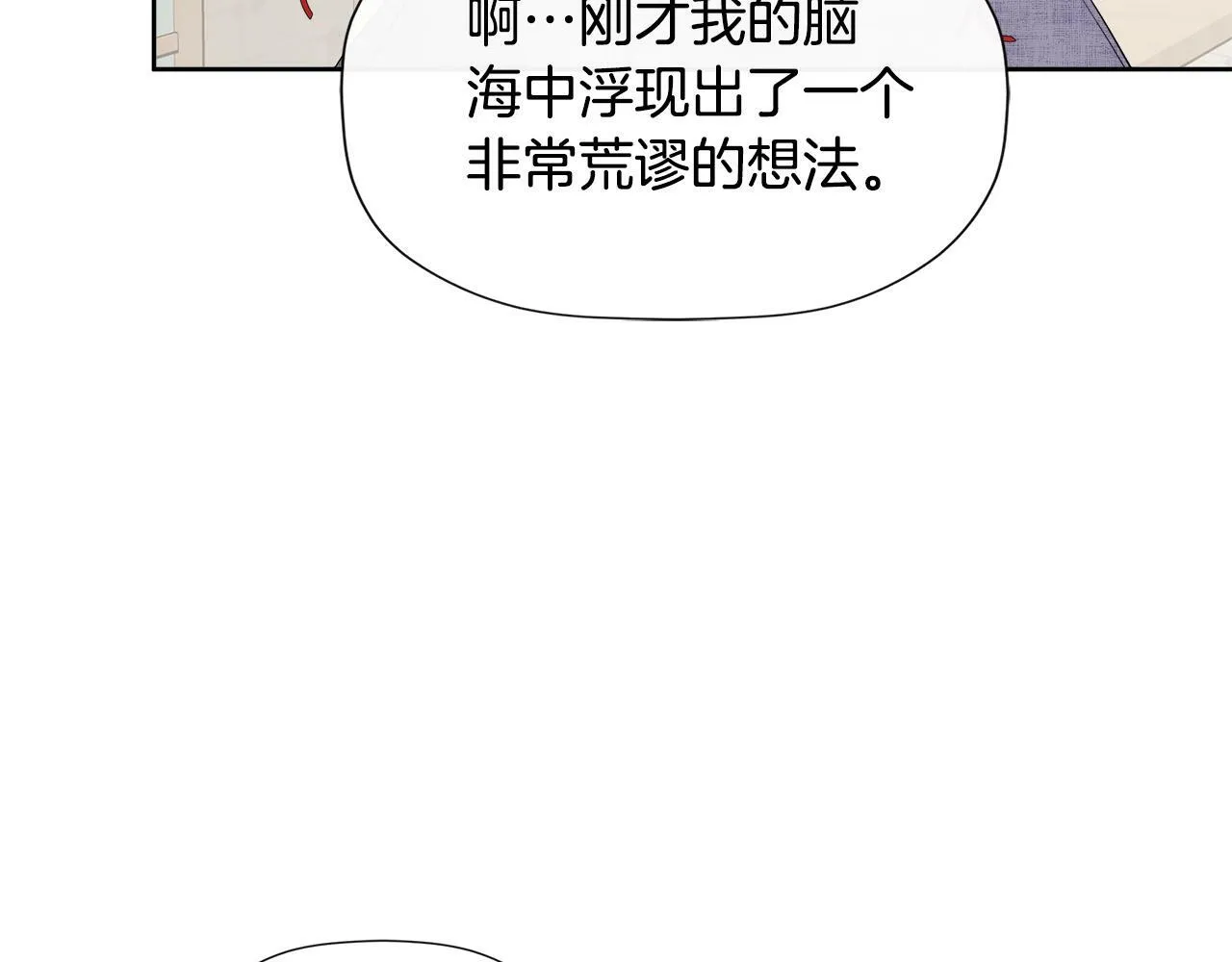 第6话 他是隐藏男二 第125页
