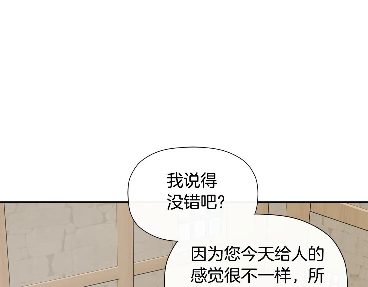 第6话 他是隐藏男二 第129页