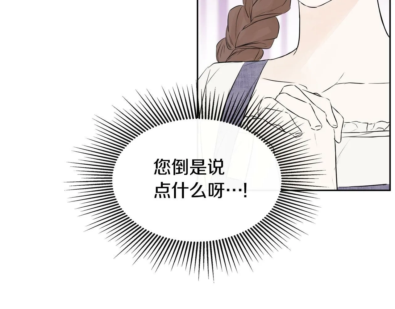 第6话 他是隐藏男二 第136页