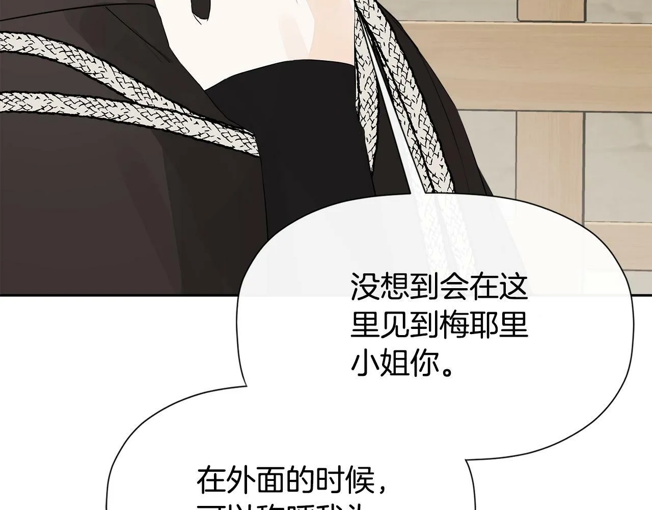 第6话 他是隐藏男二 第140页