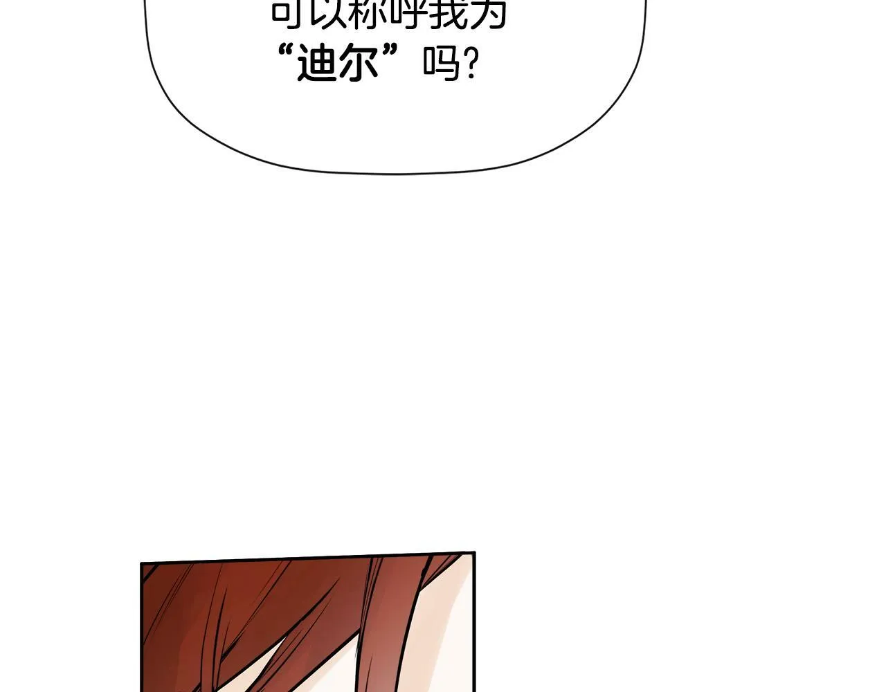 第6话 他是隐藏男二 第141页