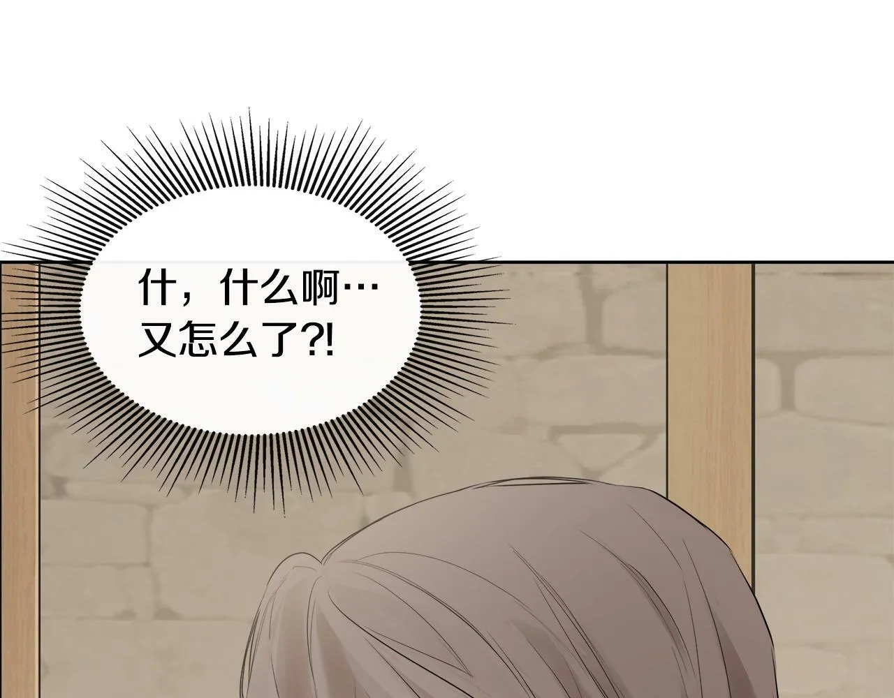 第6话 他是隐藏男二 第147页