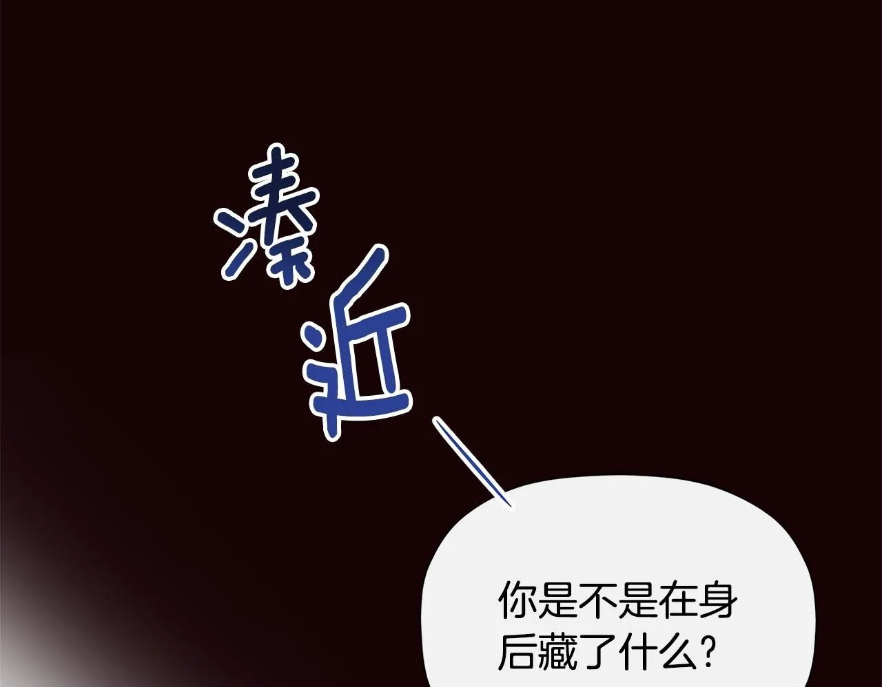 第6话 他是隐藏男二 第150页
