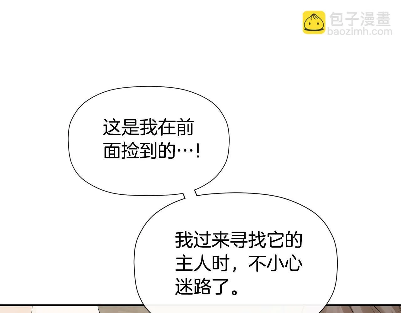 第6话 他是隐藏男二 第159页