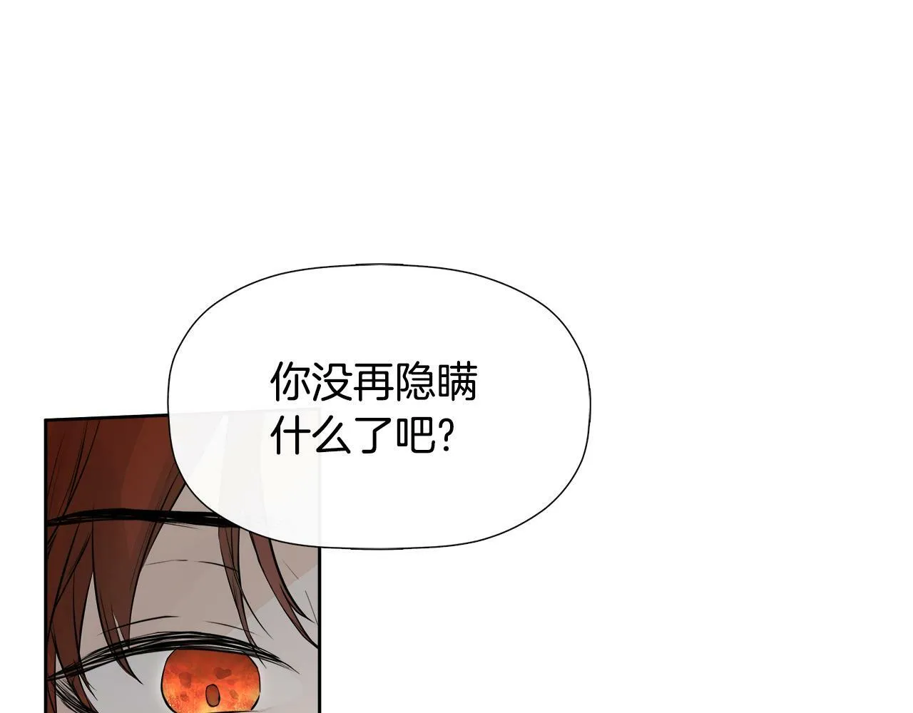 第6话 他是隐藏男二 第173页